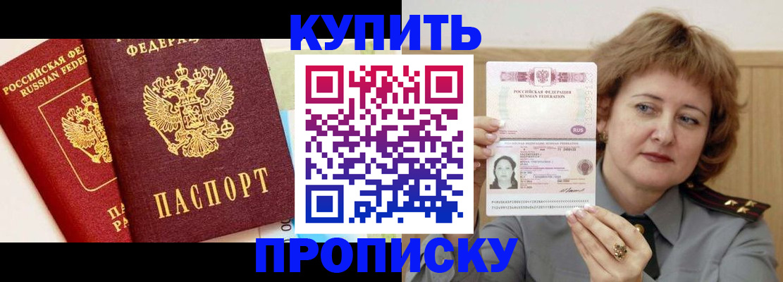 временная прописка в Курганской области