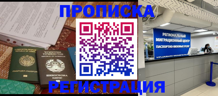 временная регистрация поиск в Курганской области