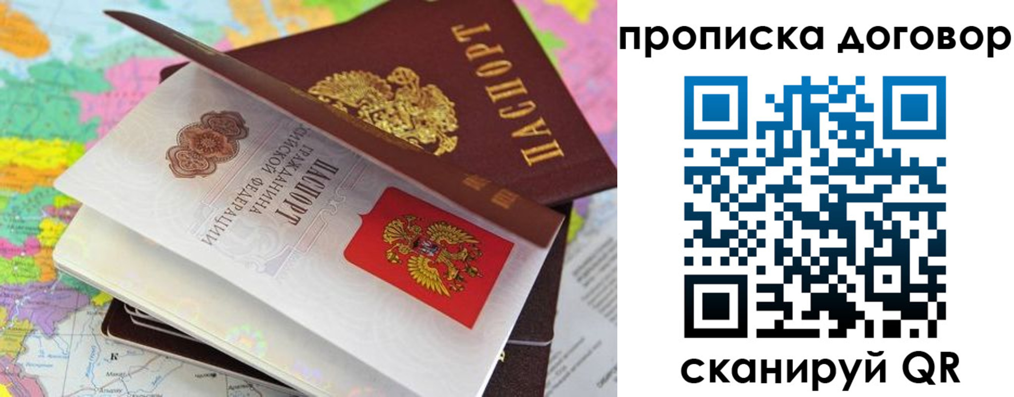 прописка в Курганской области