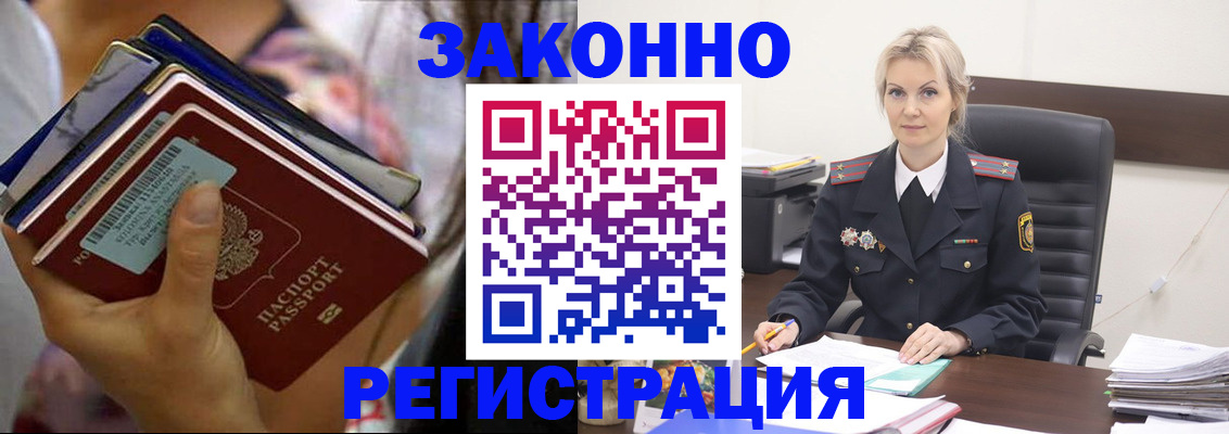 прописка в Курганской области
